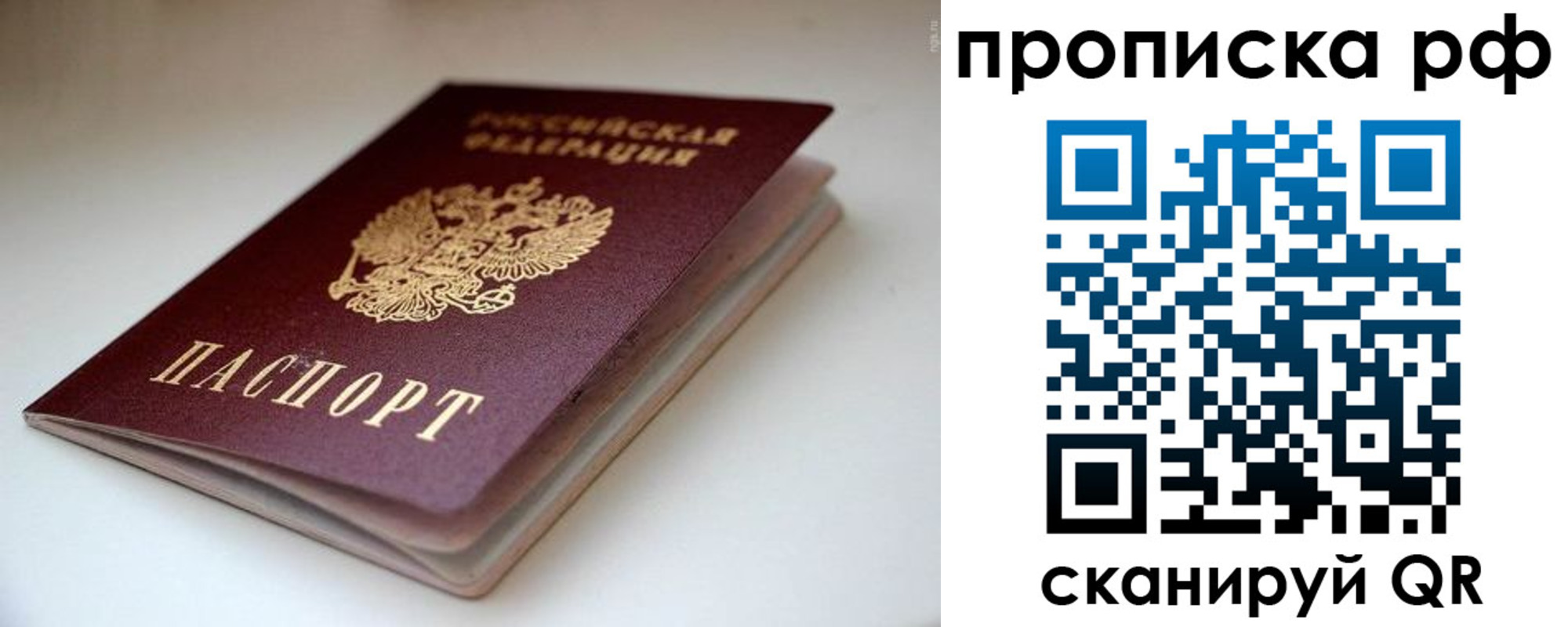 прописка 2025 в Краснослободске