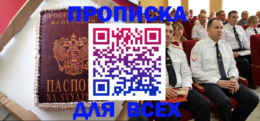 прописка ребенка в Краснослободске