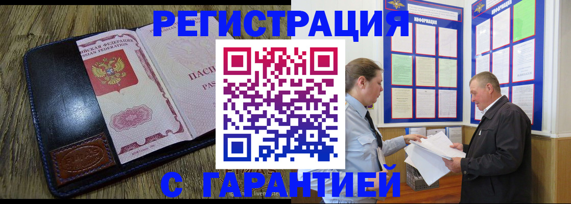 временная прописка в Краснослободске