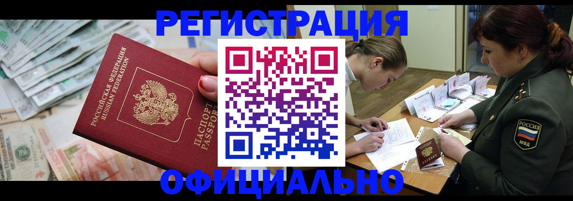 прописка регистрация в Краснослободске